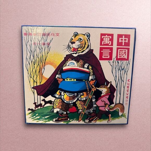 Cultural Children's Books - Mandarin 
3 sets of 10 books per set. - Picture 10 of 14